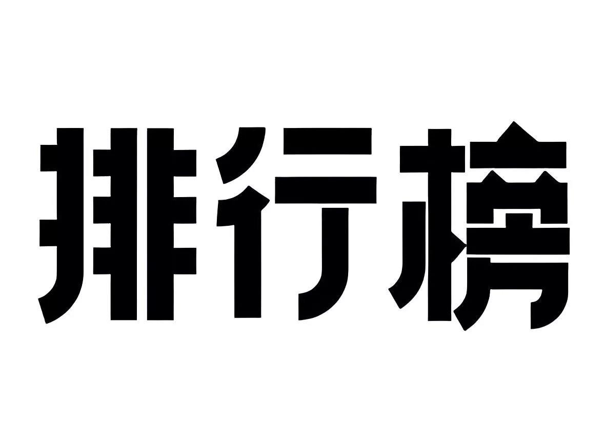 中小商家高性价比客服外包排行榜（2026版）  